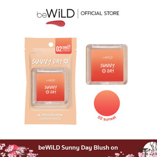 beWiLD Sunny Day Blush on บลัชออนไล่เฉดสี เนื้อเนียนละเอียด beWiLD Sunny Day ( บีไวลด์ ซันนี่ เดย์) เหมาะกับทุกโทนสีผิว