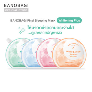 ✨ใหม่✨BANOBAGI Final Sleeping Mask - Whitening Plus สลีปปิ้งมาสก์ 4 สูตรใหม่!!