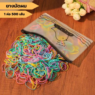 HR ยางรัดผม 500 เส้น หนังยางรัดผม แฟชั่น แบบยืด คละสี พร้อมส่งจากไทย