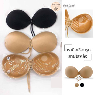 BRA CLUB บราปีกนก บราดูม เชือกรูด บราดันทรง หนา3ซม.พร้อมสายใส กาวเหนียว บรา ปีกนกดูม บราเจ้าสาว