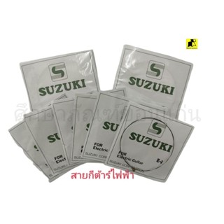 สายกีต้าร์ไฟฟ้า suzuki สาย 1-6 (ชุด 6 เส้น)