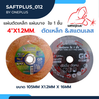 แผ่นตัดเหล็ก ใบตัดเหล็ก / สแตนเลส ใบตัดบาง ขนาด 4”x1.2x16มม. ใย 1 ชั้น GP Cutting Wheel SUMO 10ใบ/แพ็ค