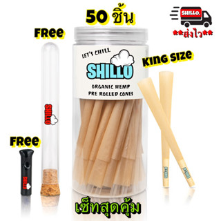 กระดาษโรลพันสำเร็จ พร้อมหลอดแก้ว Shillo King Size 50 ชิ้น + tube