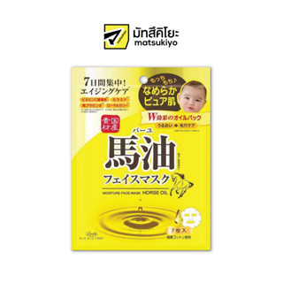 Loshi Moist Aid Face Mask BA 7sheets โลชิมอยส์เอดเฟซมาส์กบีเอ 7แผ่น