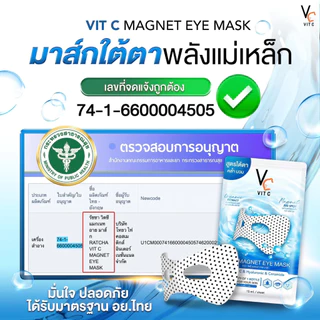 Ratcha Vit C Magnet Eye Mask รัชชา วิตซี แมกเนท อาย มาส์ก