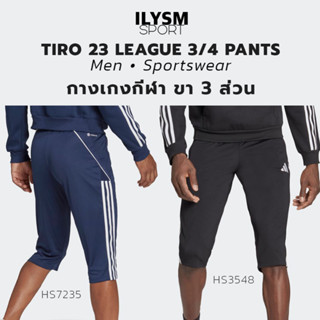 กางเกงกีฬา ขา3ส่วน อาดิดาส ลิขสิทธิ์แท้!! ADIDAS TIRO 23 LEAGUE 3/4 PANTS (HS7235/HS3548)