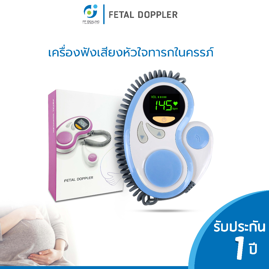 เครื่องฟังเสียงหัวใจทารกในครรภ์ Doppler fetal สำหรับคุณแม่ เครื่องฟังเสียงหัวใจเด็ก เครื่องฟังเสียงหัวใจทารก