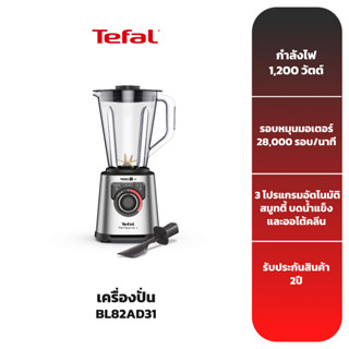 TEFAL เครื่องปั่น รุ่น BL82AD31