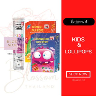 (ส่งฟรี) Swiss Energy Kids Calcium + Multivitamins1 Lollipops รสส้ม1 สตอเบอร์รี่1 แคลเซียมผสมวิตามินรวม 13 ชนิดสำหรับเดก