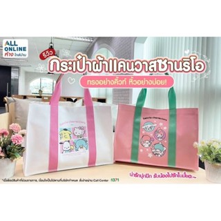 สินค้าพรีเมี่ยม 7-11 กระเป๋าผ้าแคนวาส แบกสุขจุใจ ซานริโอ กระเป๋า Sanrio Hello Kitty กระเป๋าคิตตี้ กระเป๋า 7-11