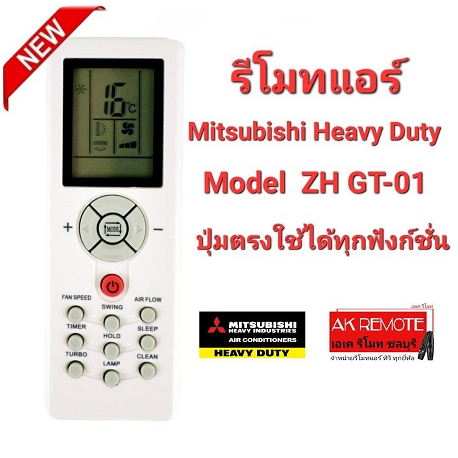 ออกใบกำกับภาษีได้ Mitsubishi Heavy Duty รีโมทแอร์ ZH GT-01 ปุ่มตรงใช้ได้ทุกฟังก์ชั่น
