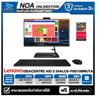 ALL-IN-ONE (ออลอินวัน) LENOVO IDEACENTRE AIO 3 24ALC6-F0G100MUTA【สินค้าใหม่ มือ1 】รับประกันศูนย์ 3ปี