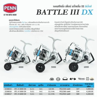 ของแท้💯PENN BATTLE III DX 4000 5000 6000 ของแท้มีประกัน