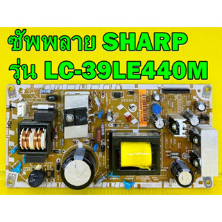 ซัพพลาย SHARP รุ่น LC-39LE440M พาร์ท CCP-3400ST ของแท้ถอด มือ2