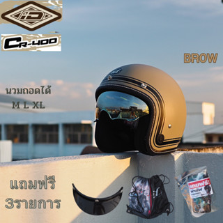 หมวกกันน็อคทรงวินเทจ รุ่น ID CR400 ( Sport vintage model ) มีแว่นตายกเก็บได้ นวดถอดซักได้ ได้มาตรฐาน มอก.