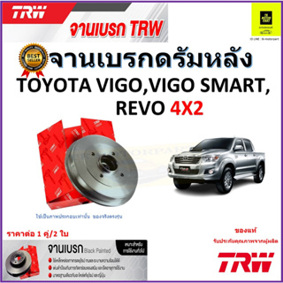 TRW จานดิสเบรค จานเบรคดรัมหลัง โตโยต้า วีโก้,วีโก้ สมาร์ท,รีโว่,Toyota Vigo,Vigo Smart,Revo 4x2 ราคา/คู่ รับประกันส่งฟรี