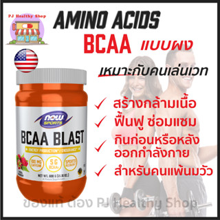 บีซีเอเอ / BCAA Blast Raspberry 600g Powder Amino Acid แบบผง เหมาะกับสายออกกำลังกาย เล่นเวท เพิ่มมวลกล้ามเนื้อ