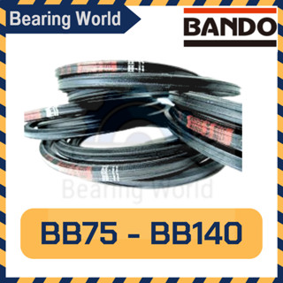 BANDO BB75 BB86 BB92 BB93 BB94 BB95 BB100 BB122 BB140 แบนโด้ BANDO BB สายพาน 2 หน้า