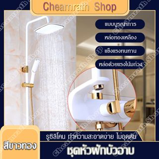 ฝักบัว สายฝน สายฉีดชําระ ก๊อกน้ําร้อนเย็น rain shower