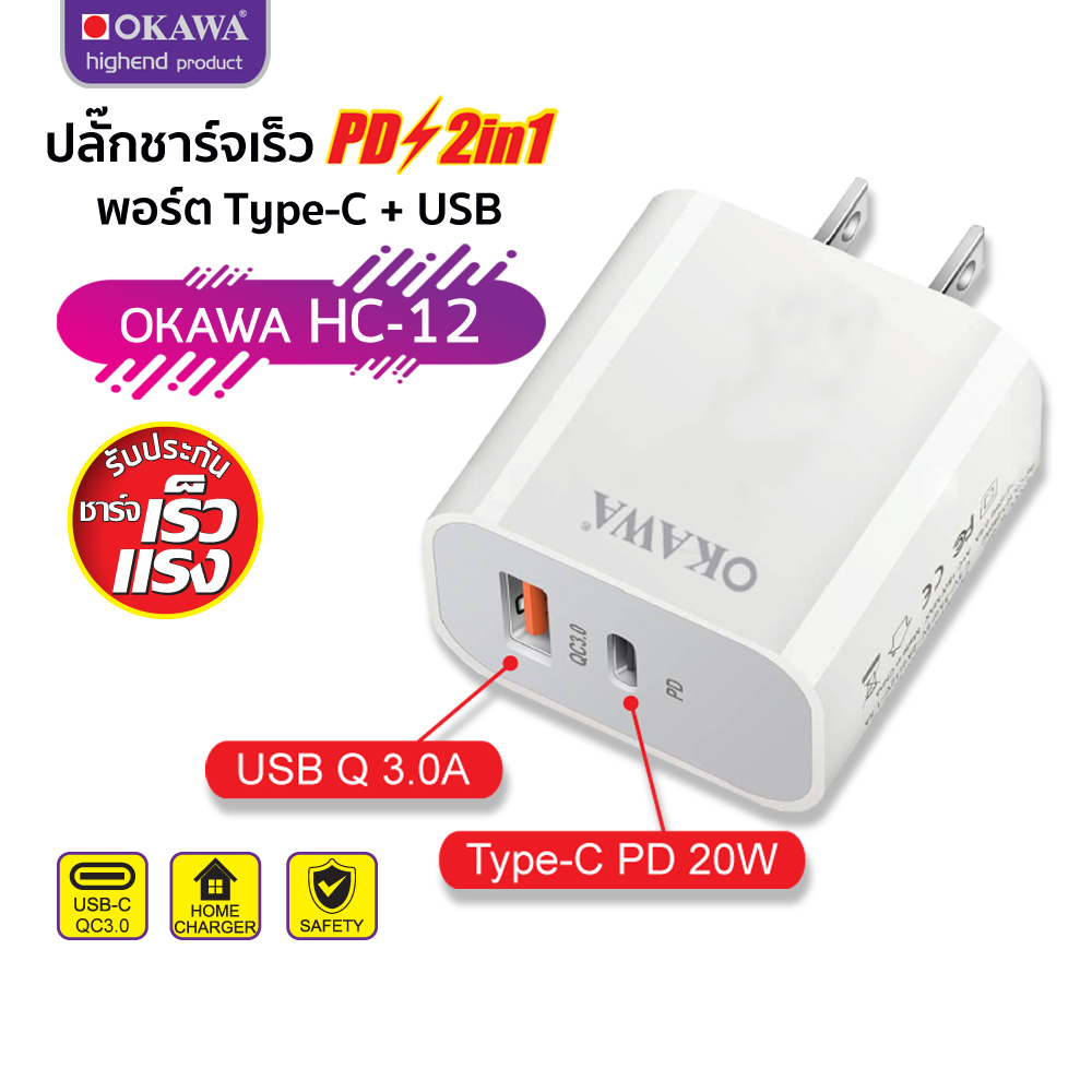 ปลั๊กชาร์จ 2 in 1 ระบบ PD+QC 3.0A ชาร์จด่วนสูงสุด 20 W รองรับพอร์ต Type-C และ USB รุ่น OKAWA HC-12