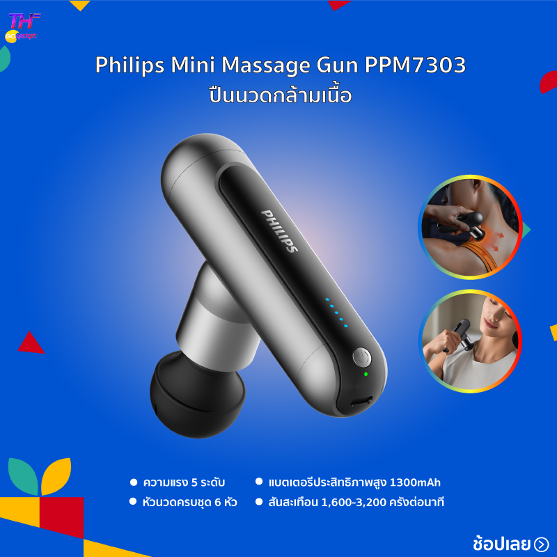 Philips Mini Massage Gun PPM7303 ปืนนวด Portable Wireless เครื่องนวด ปืนนวดกล้ามเนื้อ ปืนนวดกล้ามเนื้อ เครื่องนวดไฟฟ้า