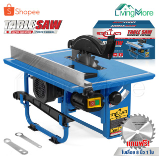 STELLAR โต๊ะเลื่อยวงเดือน TABLE SAW 8 นิ้ว 1,600W ปรับองศาได้ รุ่นพิเศษ ST-1600 *SUPREME EDITION* แถมฟรี ใบเลื่อย 8 นิ้ว