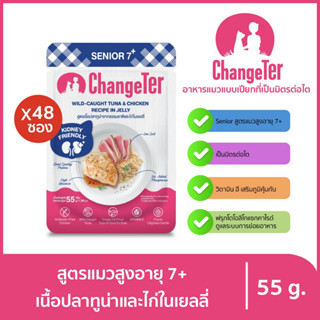 ChangeTer เช้นจ์เตอร์ แมวสูงอายุ 7+ Kidney Friendly ซองเพ้าช์ 55 g. (เลือกรสได้)ทูน่าและไก่ในเยลลี่x48ถุง