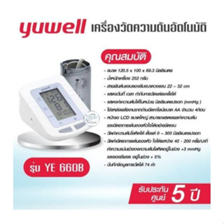 เครื่องวัดความดัน yuwell รุ่น YE 660B