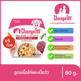 ChangeTer เช้นจ์เตอร์ ด็อก เรียลฟู้ด อาหารว่างสำหรับสุนัข ที่เป็นมิตรต่อไต 80 g. (เลือกรสได้)ไก่และเนื้อวัวx6ชิ้น