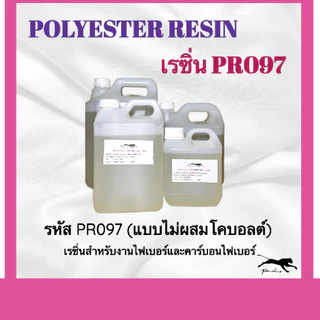 เรซิ่น (แบบไม่ผสมโคบอล) ขนาด 5 กิโลกรัม (ในชุดไม่มีเร่งแข็ง)