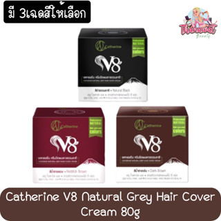 Catherine V8 Natural Grey Hair Cover Cream 80g ครีมปิดผมขาว แคทเธอรีนV8 80กรัม