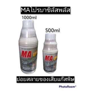 MA Pro Bacillus Plus โปรบาชิลัสพลัสน้ำยาเพิ่มจุลินทร์ในน้ำและน้ำยากำจัดของเสีย