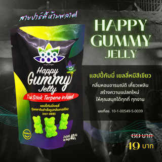 [10ซอง] Happy Gummy Jelly - แฮปปี้กัมมี่