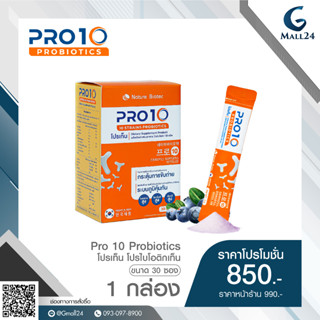 Pro 10 Probioticsโปรเท็น โปรไบโอติก (ขนาด 30 ซอง 1 กล่อง)  ราคาพิเศษ 850 บาท (จากราคาปกติ 990 บาท)