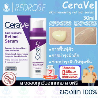 เซราวี Cerave Skin Renewing Retinol Serum 30ml เรตินอล ครีมลดริ้วรอย ลดเลือนรอยสิว กระจ่างใส ฟื้นบำรุงปราการผิว