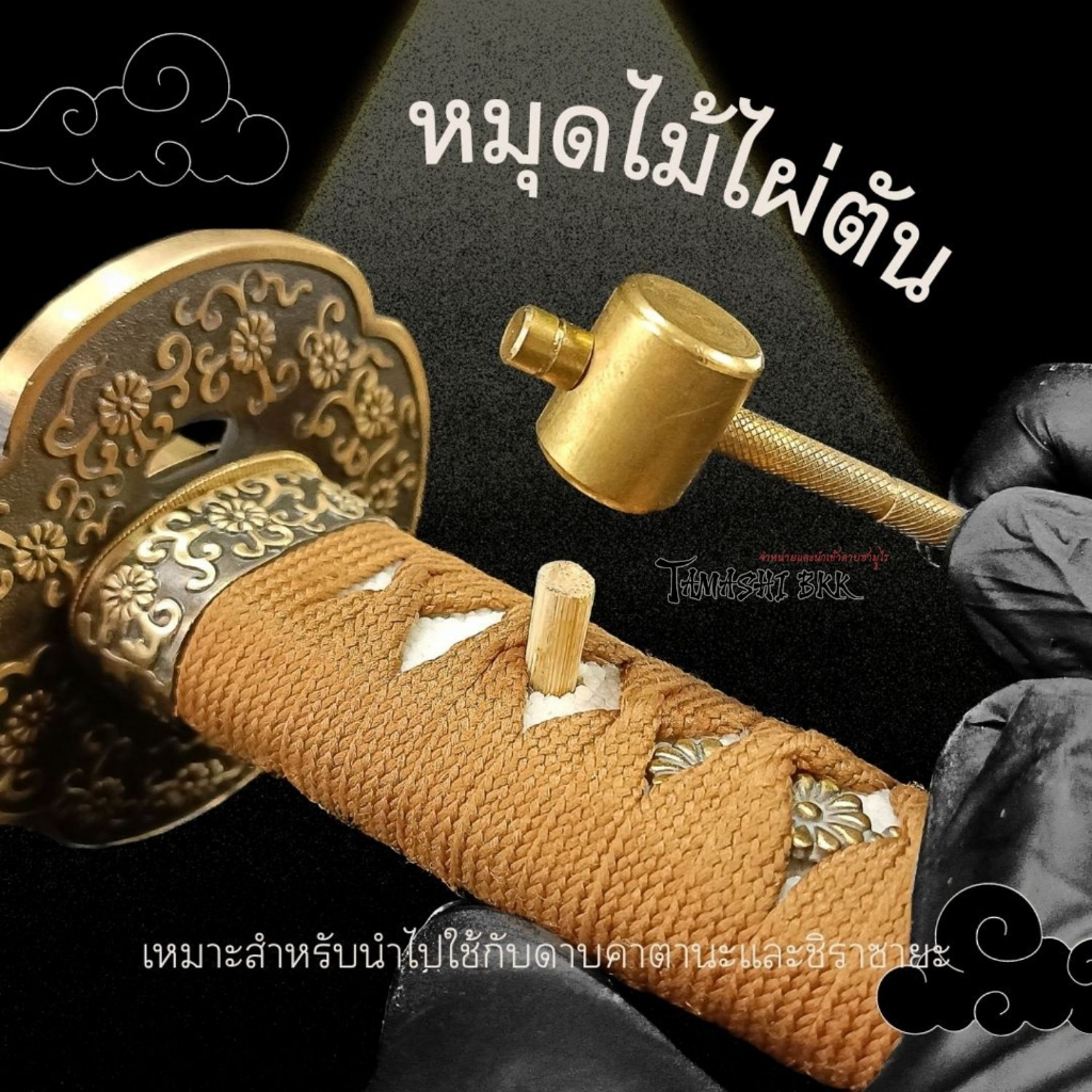 Tamashi BKK - หมุดไม้ไผ่ตัน 10 ชิ้น นำไปใช้กับดาบคาตานะและชิราซายะ ผ่านการอบแห้งด้วยกระบวนการที่มีมา