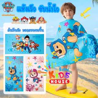 ผ้าขนหนู paw patrol 2 ผ้าเช็ดตัวเด็ก