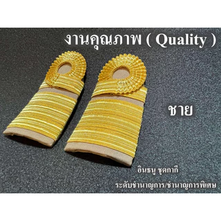อินธนู ชุดกากี ระดับชำนาญการ ชำนาญการพิเศษ สำหรับ ผู้ชาย