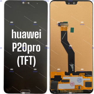 อะไหล่จอมือถือหัวเว่ย(huawei)  P20pro(TFT) ,P20pro(OLED) ,จอชุดพร้อมทัชสกรีน