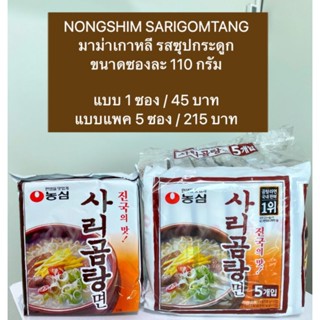 มาม่าเกาหลีรสชุปกระดูดเนื้อ🍖🍖เข้มข้นอร่อย🫰