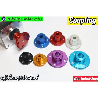 🔥[พร้อมส่ง]🔥 คัปปลิ้งสี อลูมิเนียมชุปอโนไดซ์ เพลา coupling มอเตอร์เพลา coupler3/4/5/6/7/8/10/11/12