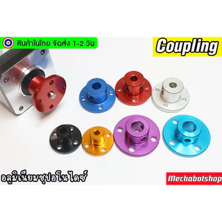 🔥[พร้อมส่ง]🔥 คัปปลิ้งสี อลูมิเนียมชุปอโนไดซ์ เพลา coupling มอเตอร์เพลา coupler3/4/5/6/7/8/10/11/12