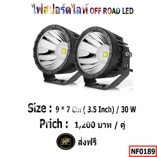 ไฟสปอร์ตไลท์ออฟโรด ,ไฟสปอร์ตไลท์ OFF ROAD LED ,Sport light off-road led,ไฟตัดหมอก