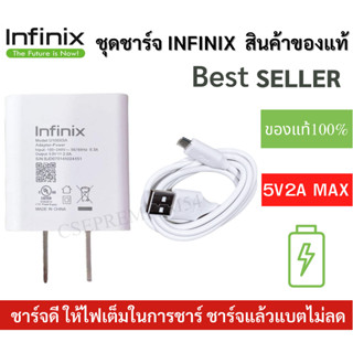 ชุดชาร์จ หัวชาร์จพร้อมสายชาร์จ Micro USB ยี่ห้อInfinix ของแท้ 5V2A ใช้ได้กับมือถือทุกรุ่น ของแท้ศูนย์ Infinixสินค้าขายดี