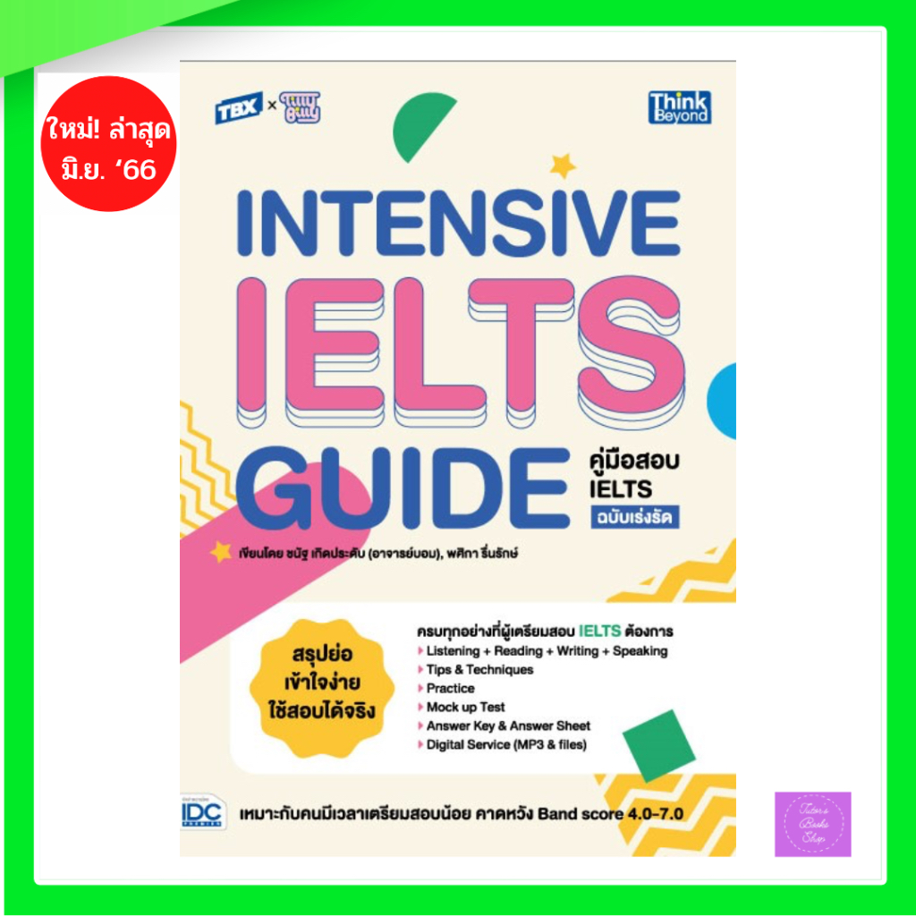 TBX Intensive IELTS Guide คู่มือสอบ IELTS ฉบับเร่งรัด