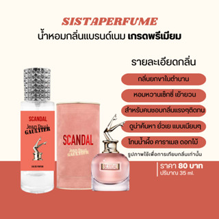 { พร้อมส่ง } 𝙎𝙞𝙨𝙩𝙖 𝙋𝙚𝙧𝙛𝙪𝙢𝙚 น้ำหอมเทียบแบรนด์กลิ่น ยกขา ฌองปอล Jean Paul