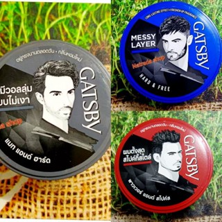 Gatsby Styling Wax 75g. แกสบี้ สไตล์ลิ่ง แว็กซ์