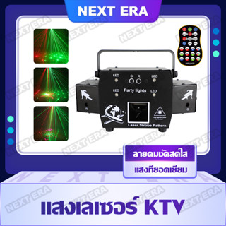 ไฟเลเซอร์ RGB ไฟเวที ไฟเลเซอร์ปาร์ตี้ ไฟKTV ไฟแฟลช ไฟลำแสง Party Light ไฟปาร์ตี้ ไฟLED LASER