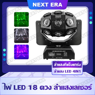 ไฟปาร์ตี้ ไฟเวที ไฟมูฟวิ่ง ไฟมูฟวิ่งเฮด LED MINI Moving Light ไฟKTV ไฟ LED คอนเสิร์ต