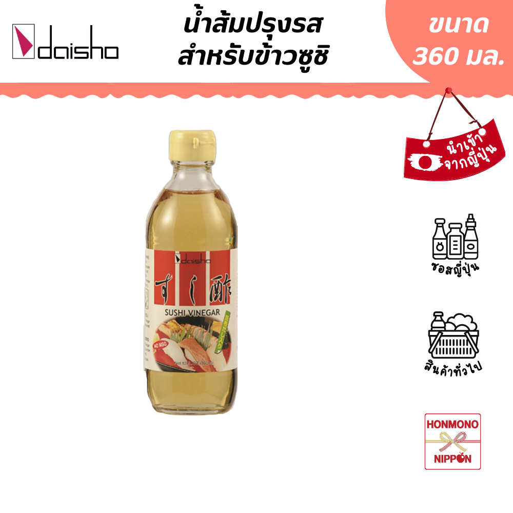 อุชิโบริ น้ำส้มสายชูปรุงรส สำหรับทำข้าวซูชิ ขนาด 360 มล. - Uchibori Sushi Vinegar